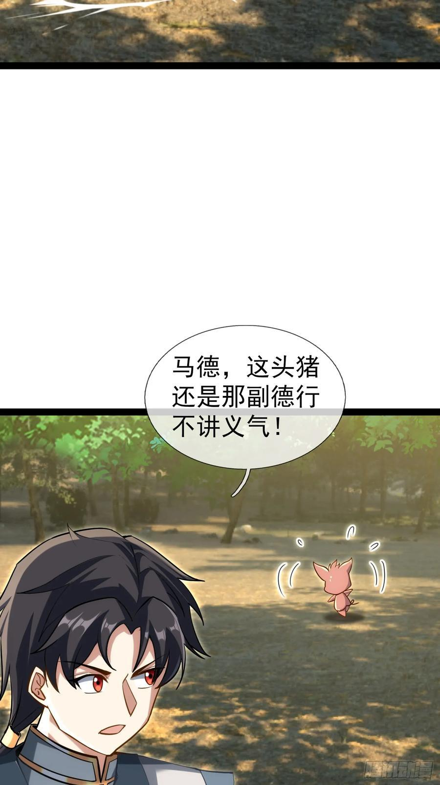 037 大战白骨夫人【1】 第42页