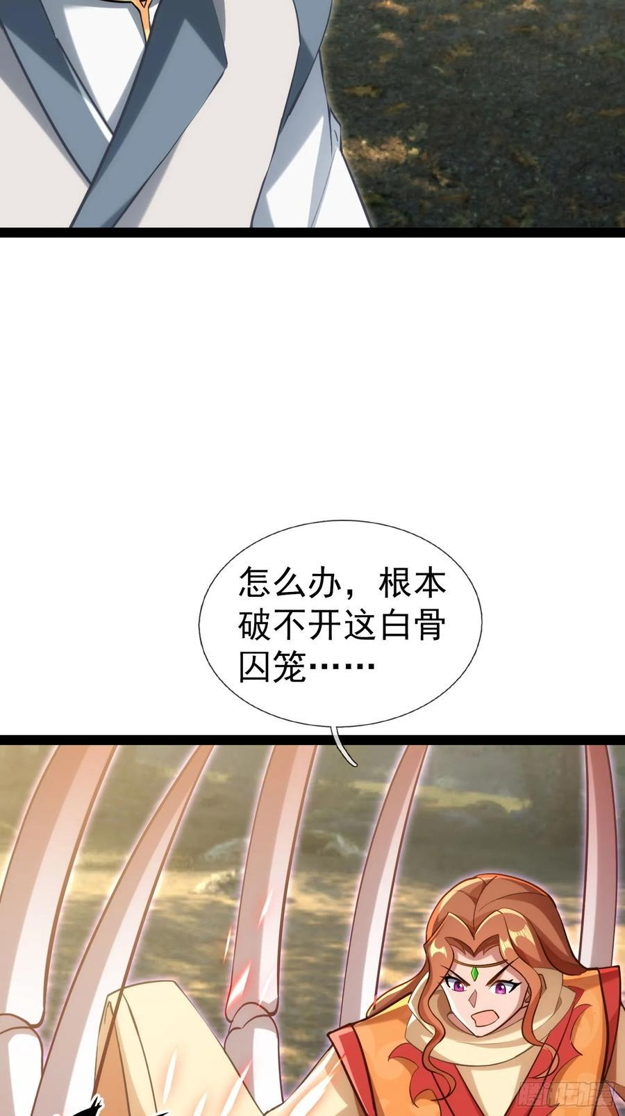 037 大战白骨夫人【1】 第43页