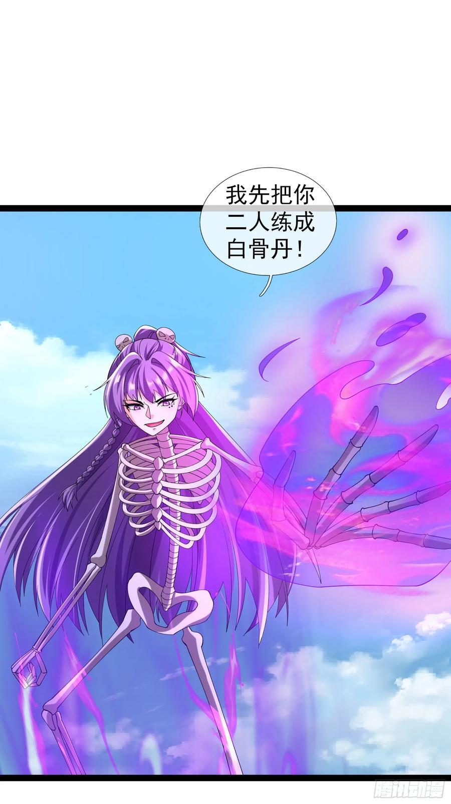 037 大战白骨夫人【1】 第50页