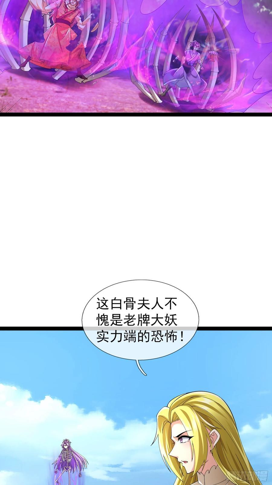 037 大战白骨夫人【1】 第52页