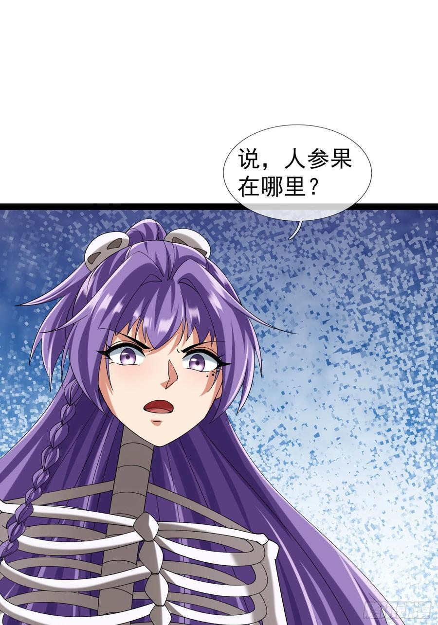 037 大战白骨夫人【1】 第55页