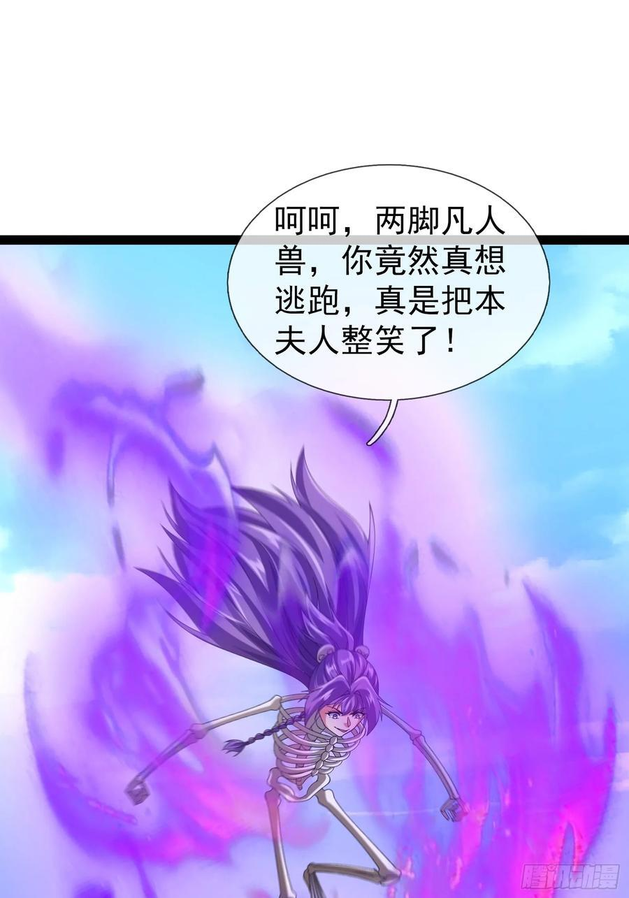 037 大战白骨夫人【1】 第58页