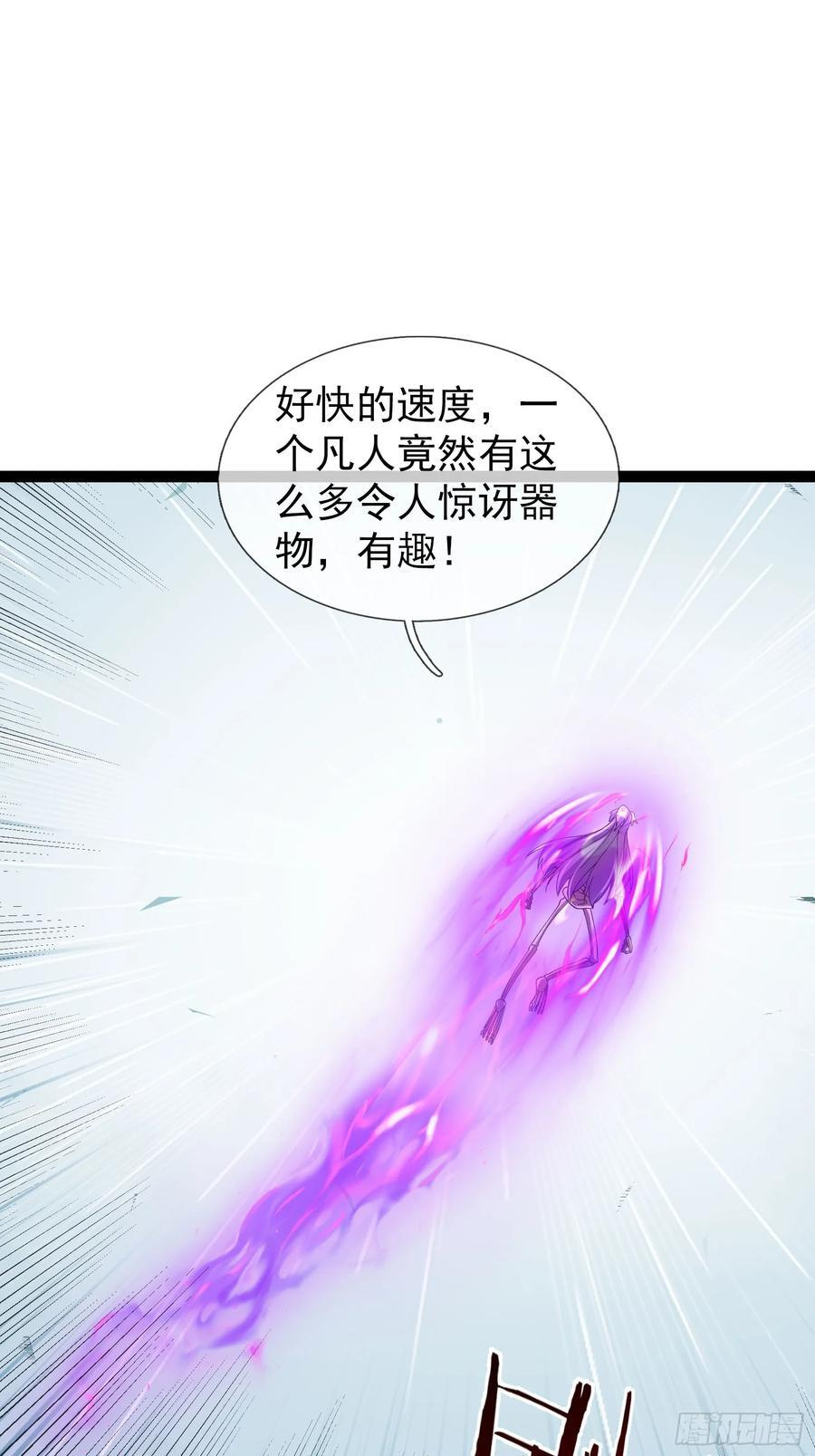 037 大战白骨夫人【1】 第66页