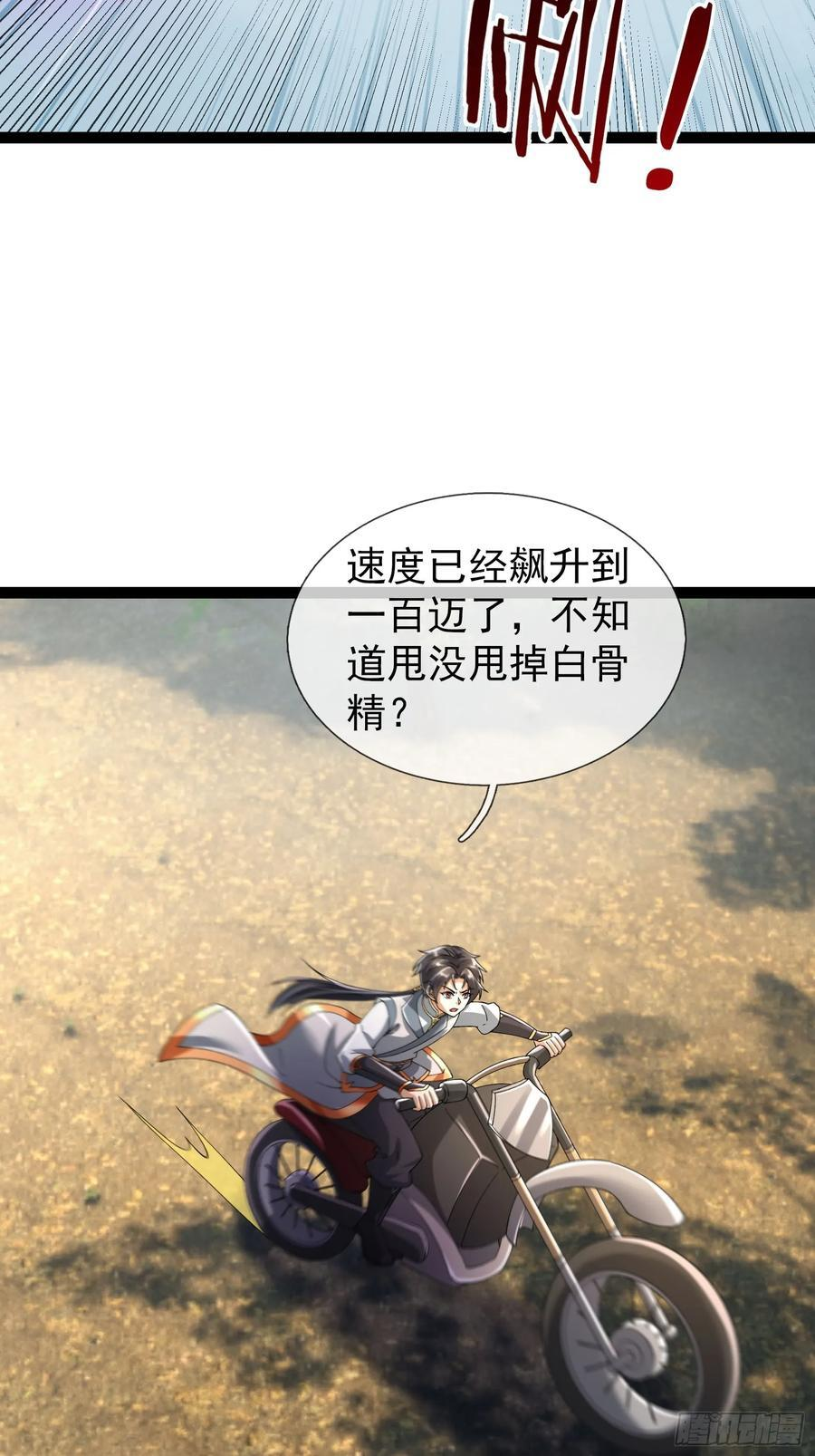 037 大战白骨夫人【1】 第67页