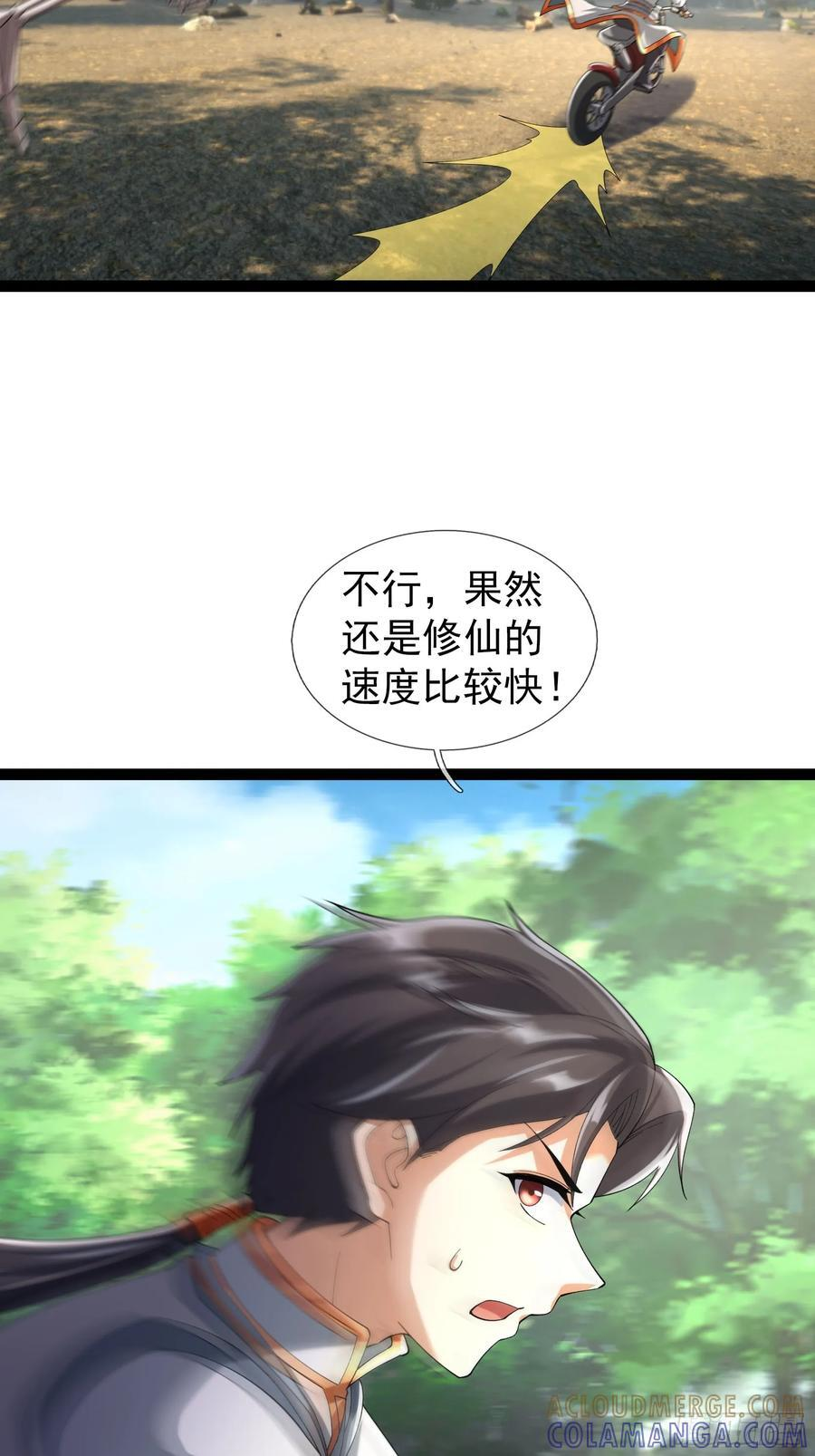 037 大战白骨夫人【1】 第69页