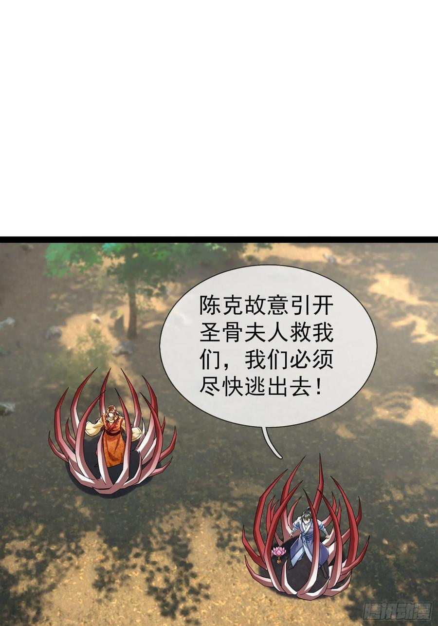 037 大战白骨夫人【1】 第78页
