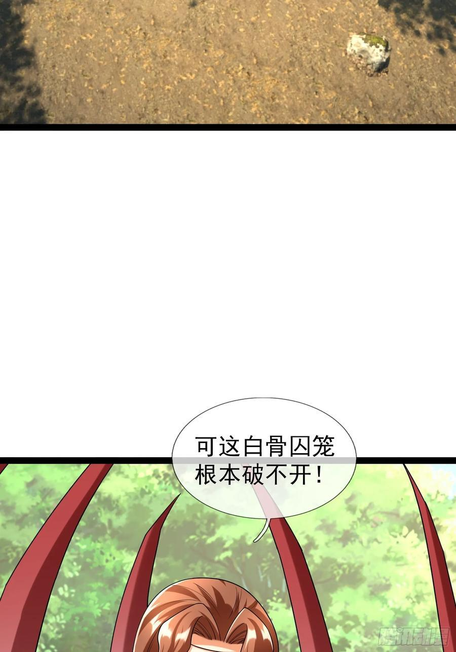 037 大战白骨夫人【1】 第79页