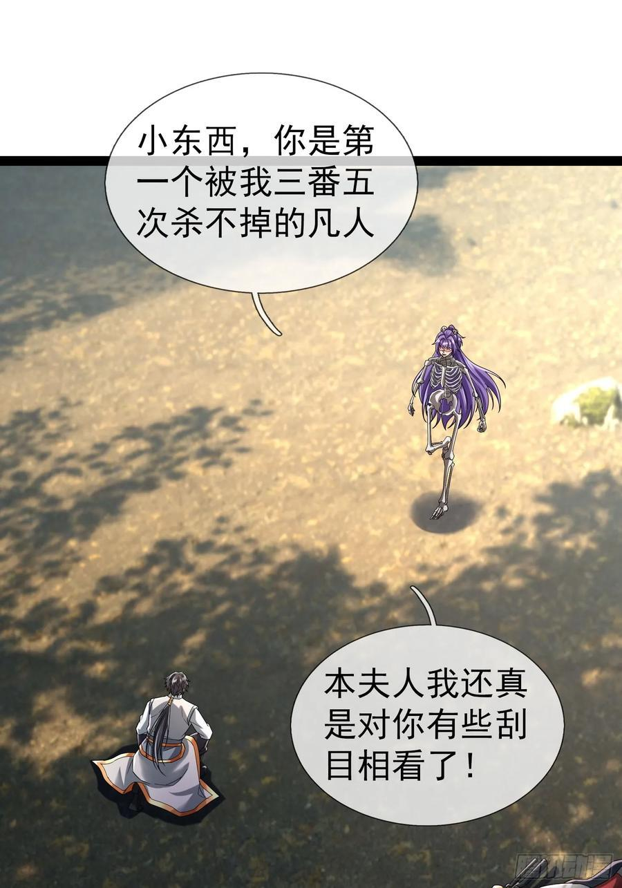 037 大战白骨夫人【1】 第92页
