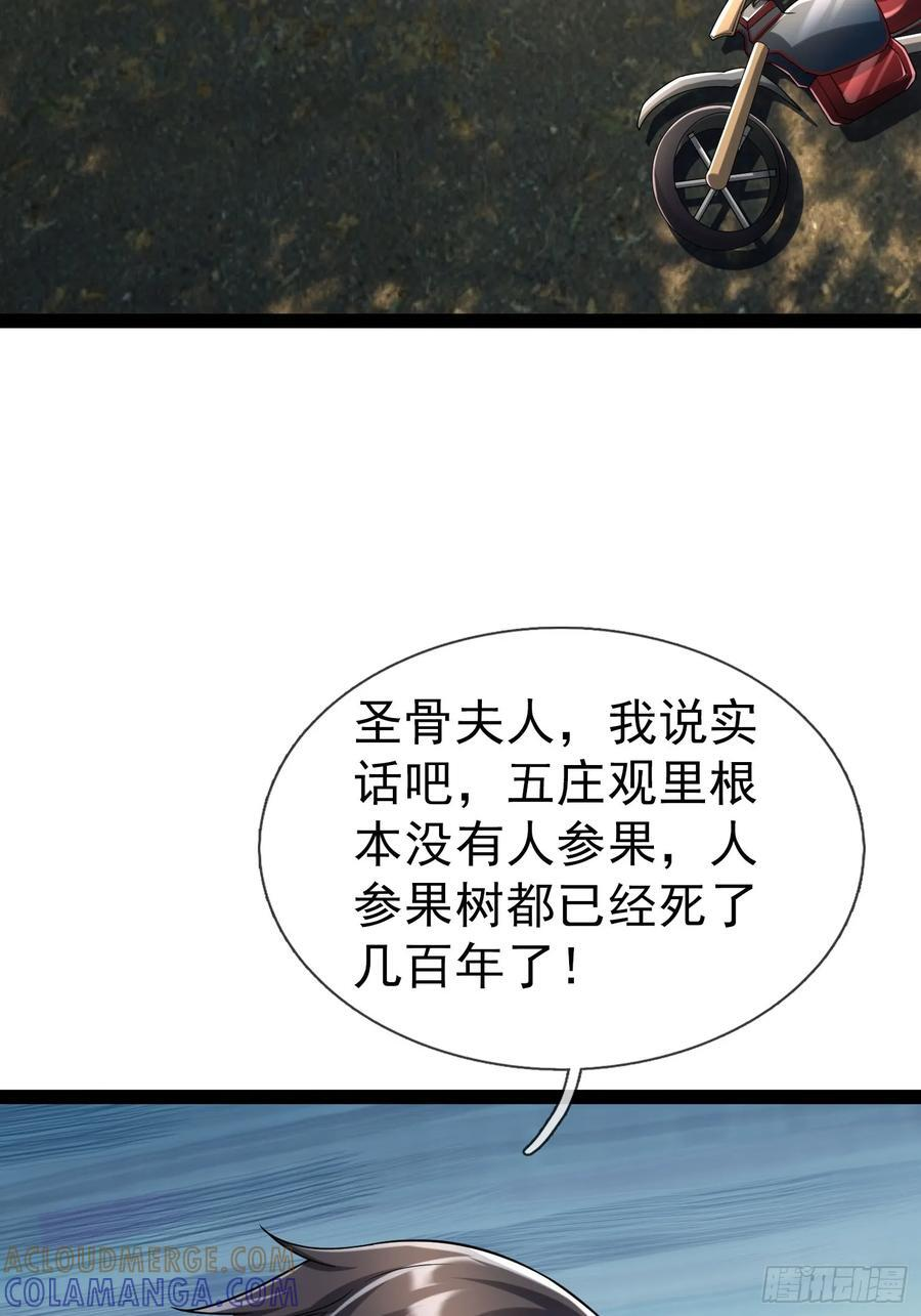 037 大战白骨夫人【1】 第93页