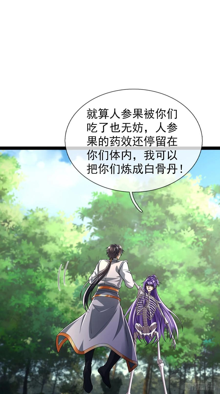 037 大战白骨夫人【1】 第96页