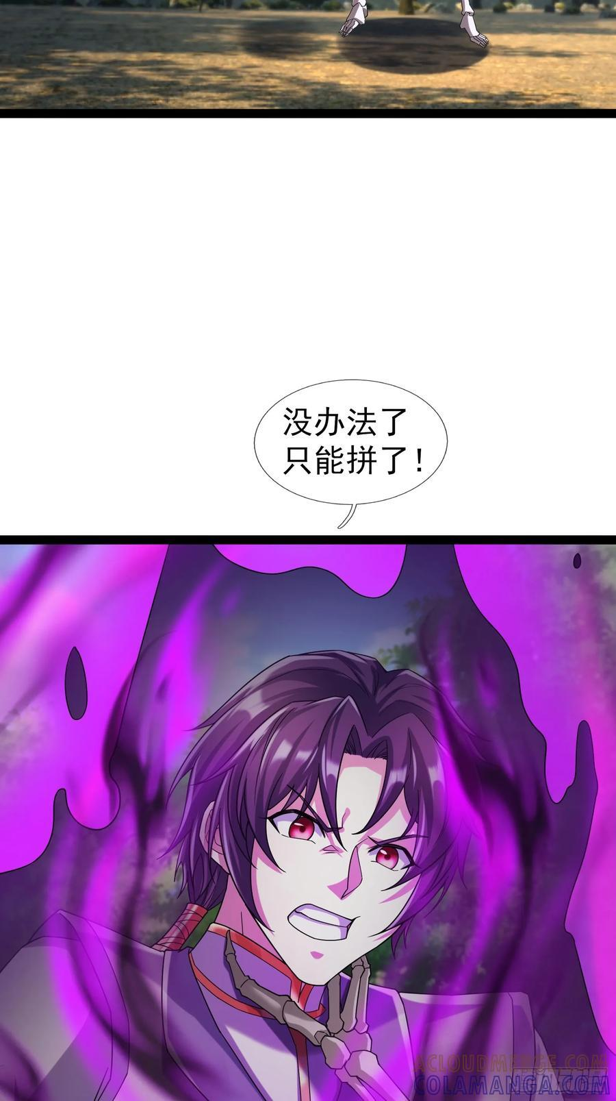 037 大战白骨夫人【1】 第97页