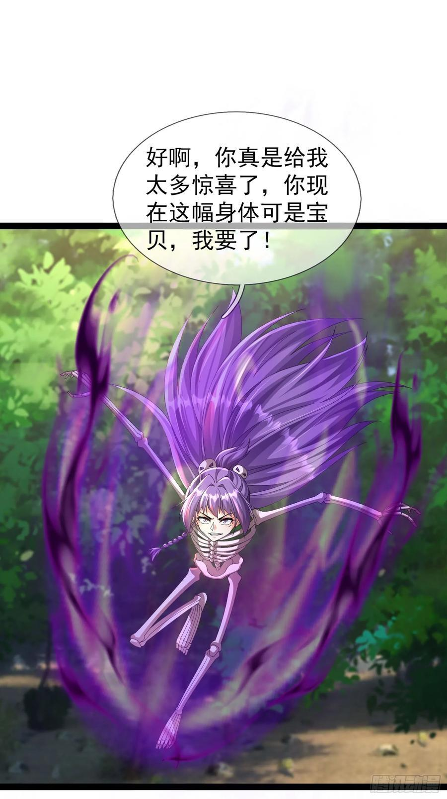 037 大战白骨夫人【1】 第115页