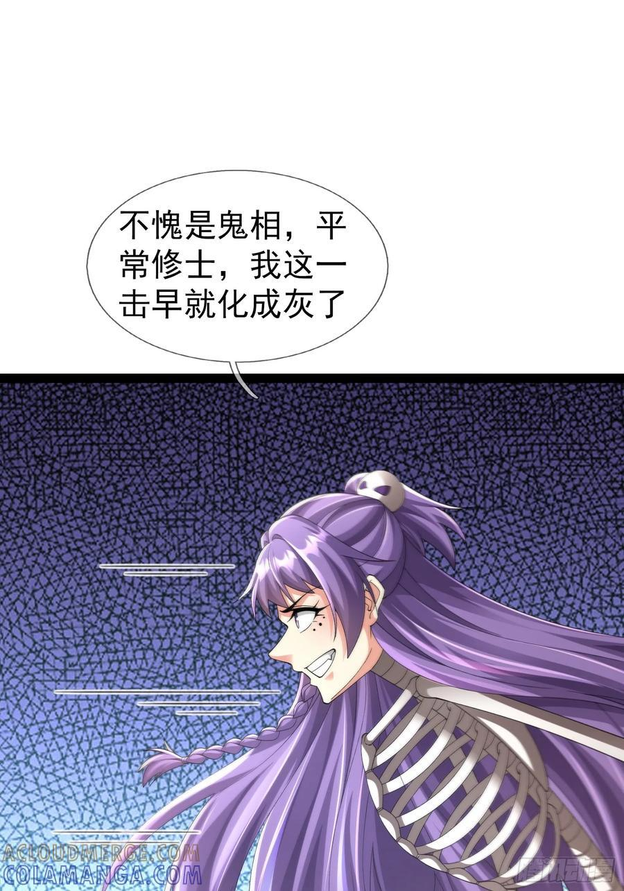 037 大战白骨夫人【1】 第121页