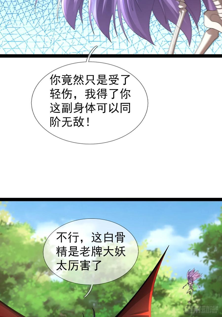 037 大战白骨夫人【1】 第122页