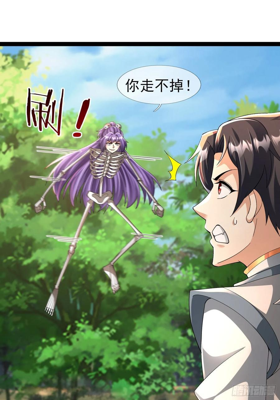 037 大战白骨夫人【1】 第124页