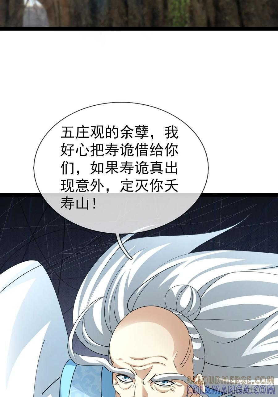 038 大战白骨夫人【2】 第22页