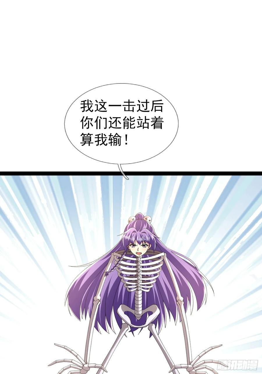 038 大战白骨夫人【2】 第33页