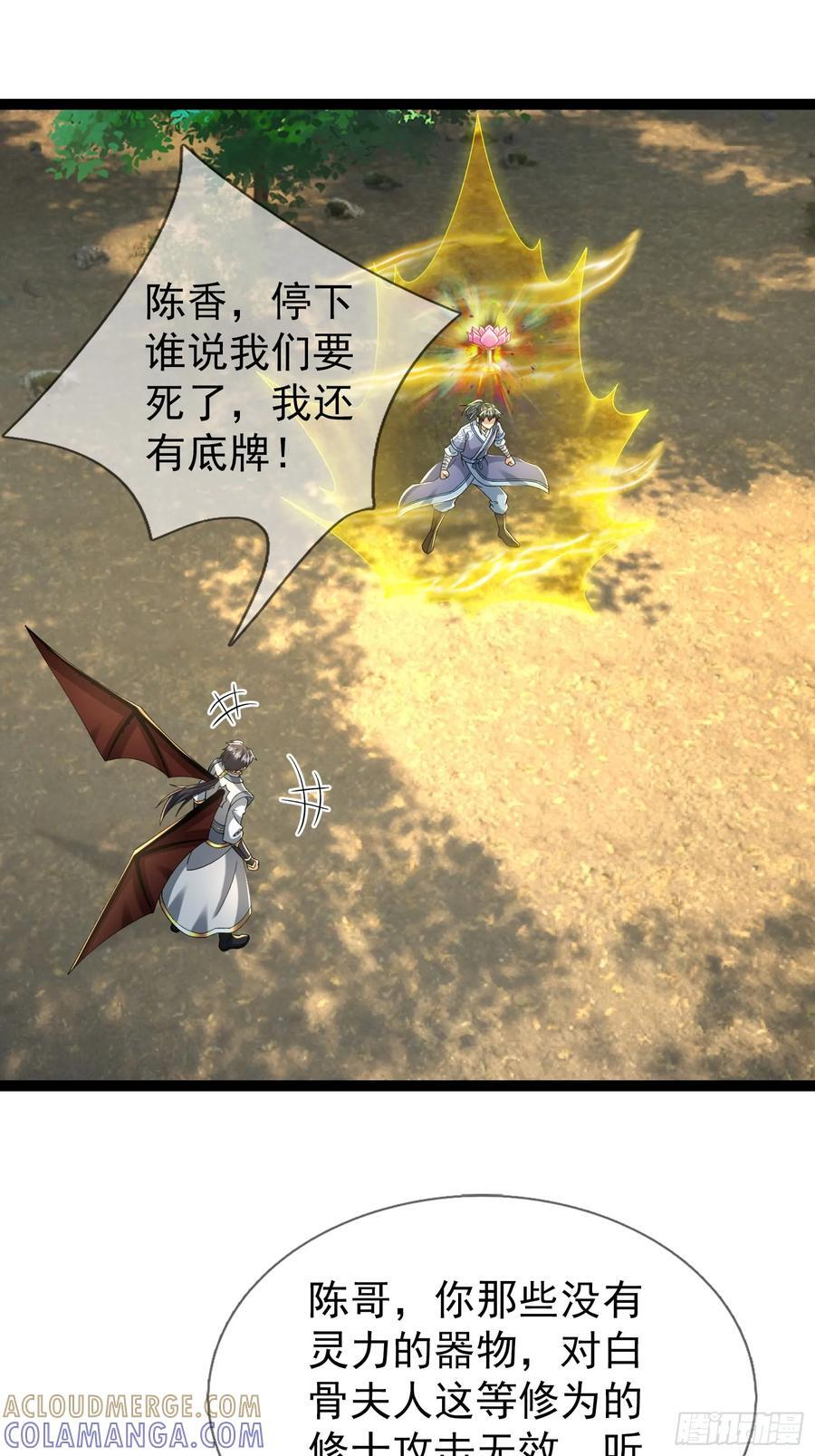 038 大战白骨夫人【2】 第55页