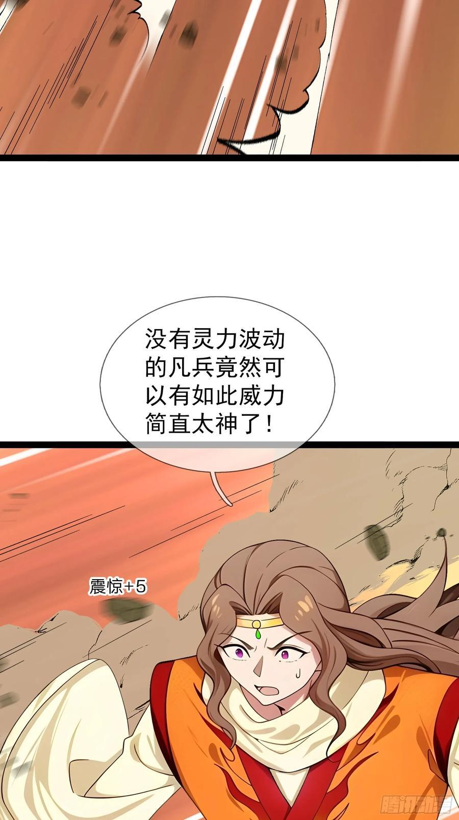 038 大战白骨夫人【2】 第74页