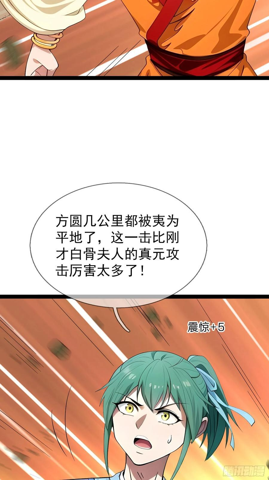 038 大战白骨夫人【2】 第75页