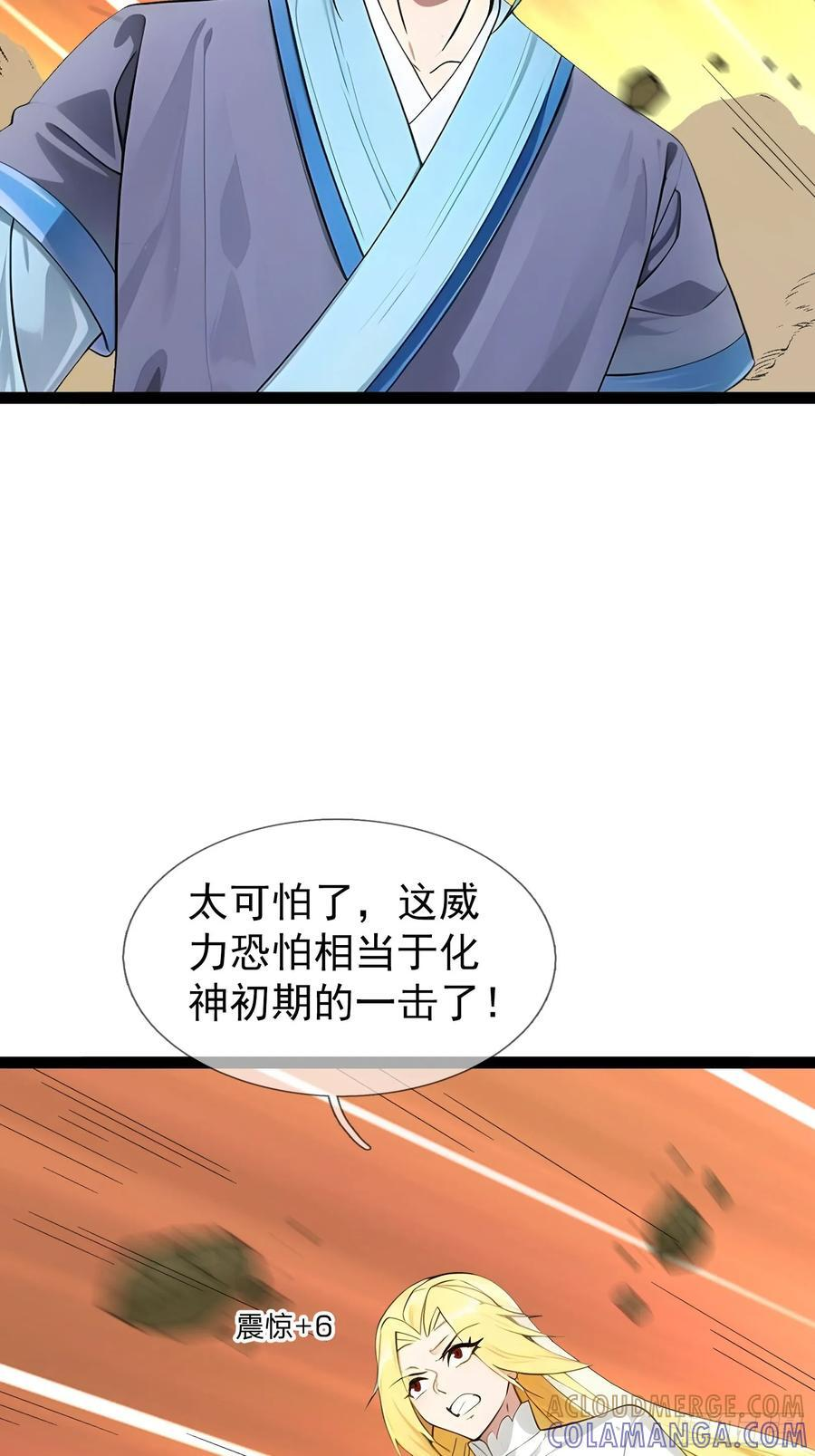 038 大战白骨夫人【2】 第76页