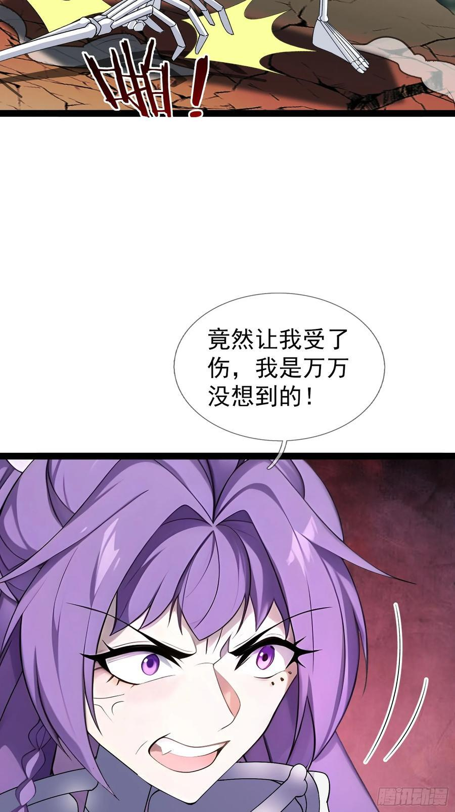 038 大战白骨夫人【2】 第81页