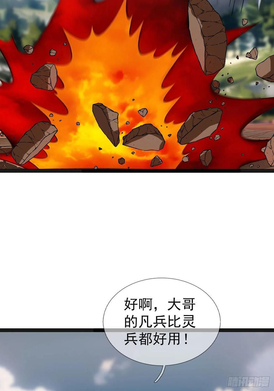 039 大战白骨【3】 第18页