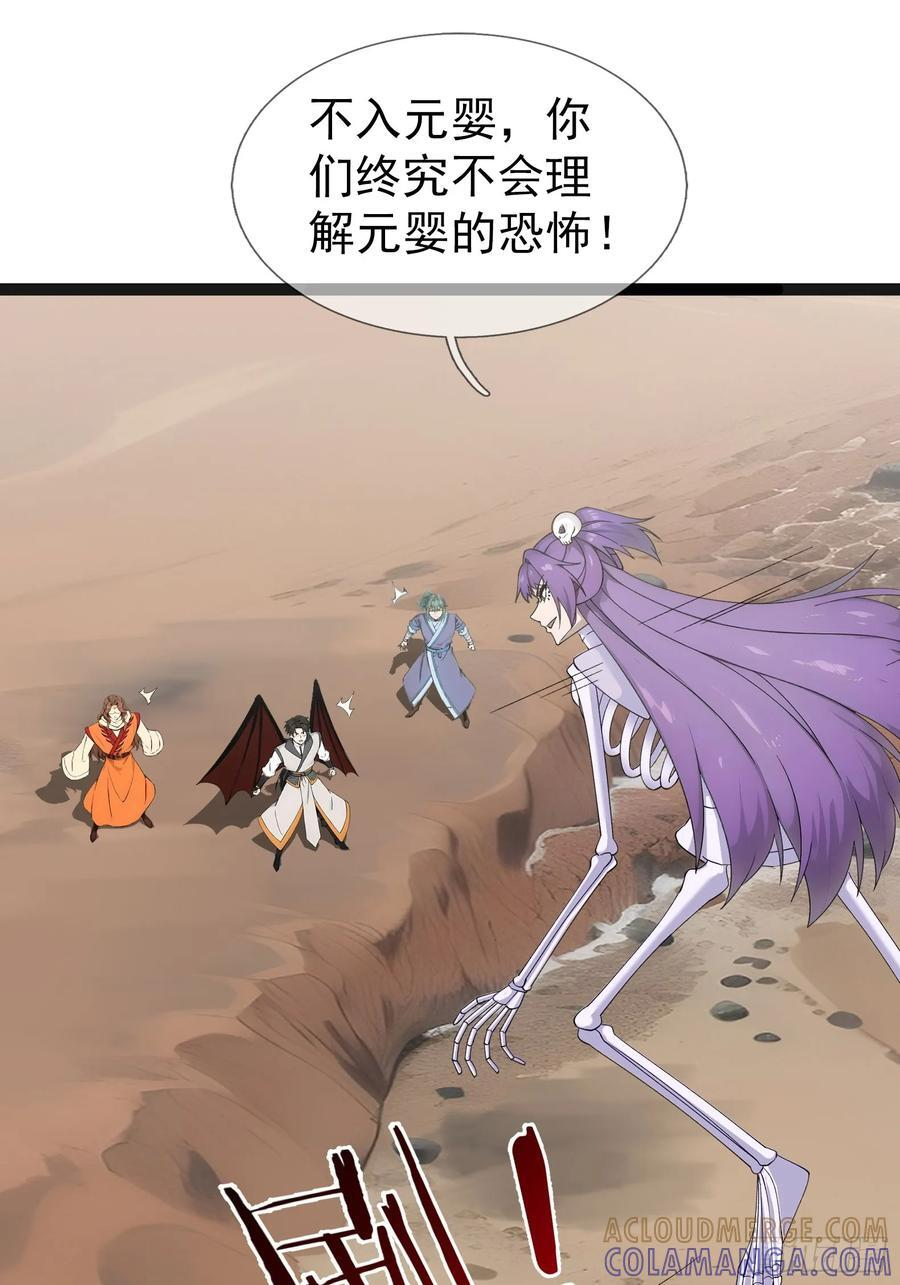 039 大战白骨【3】 第22页