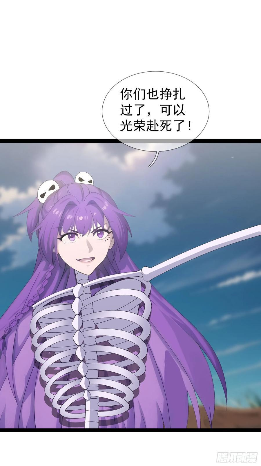 039 大战白骨【3】 第27页