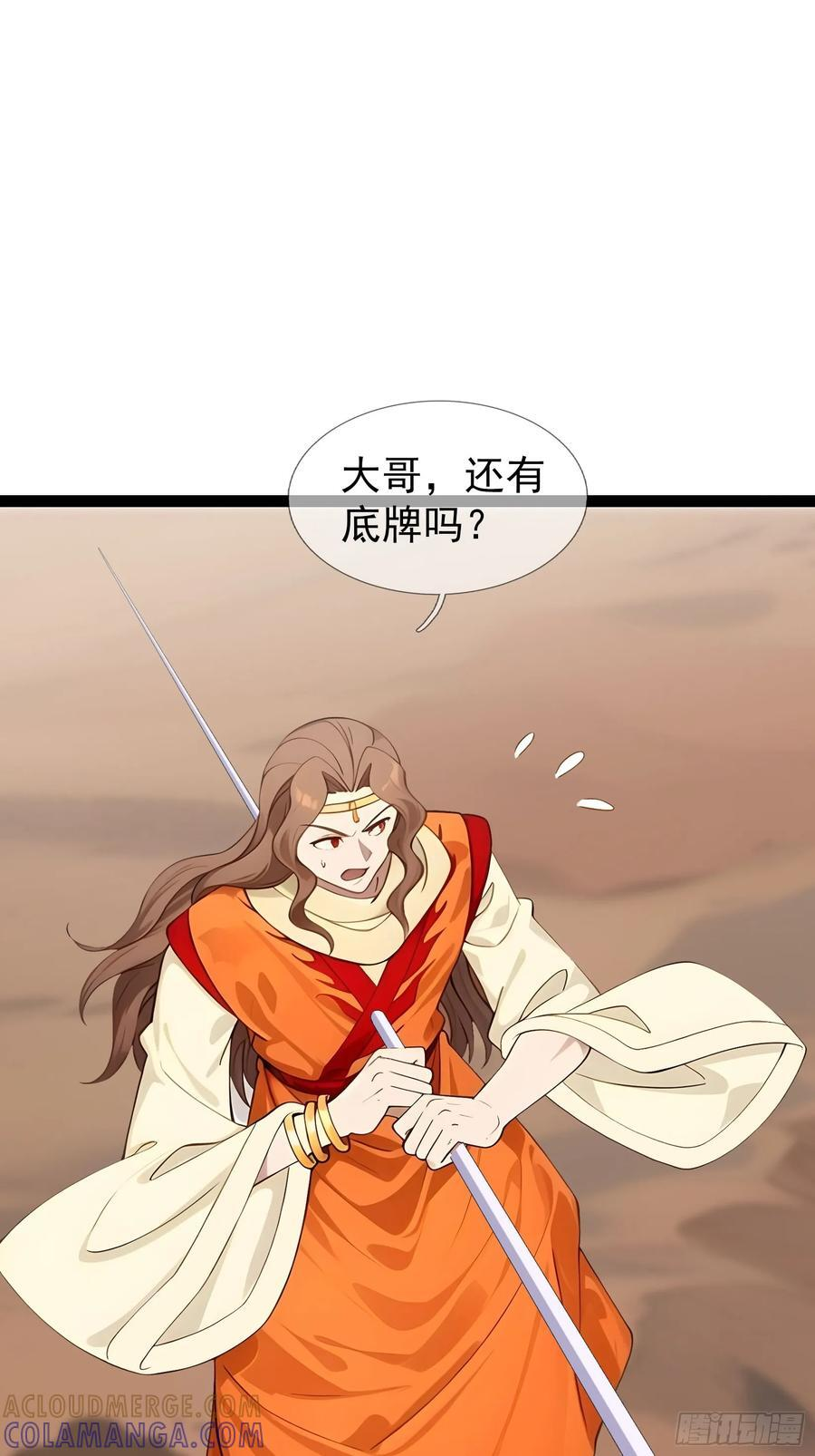 039 大战白骨【3】 第28页