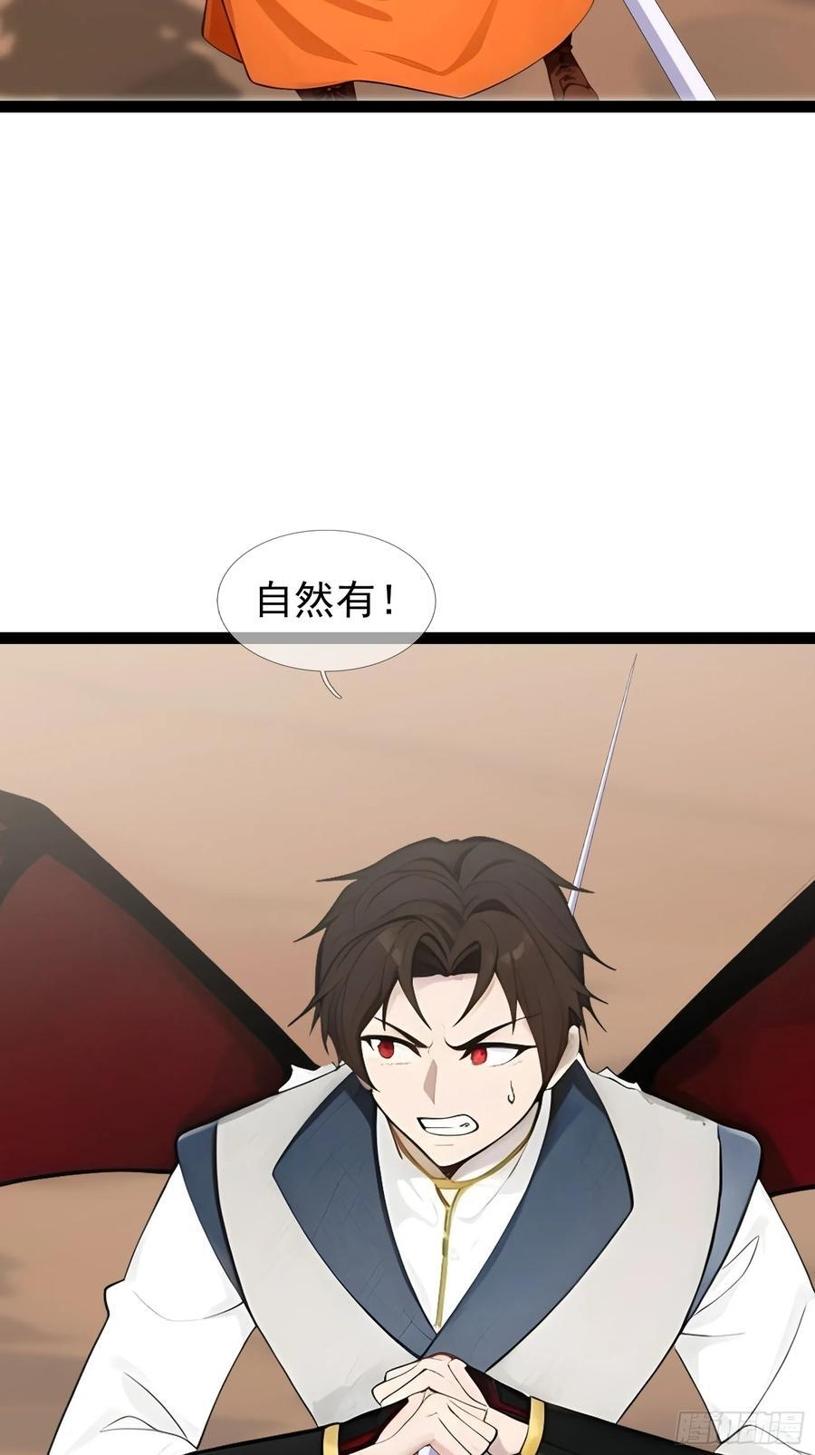 039 大战白骨【3】 第29页