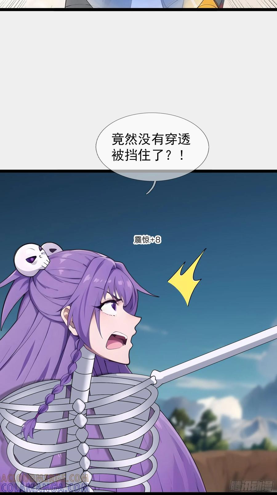 039 大战白骨【3】 第40页