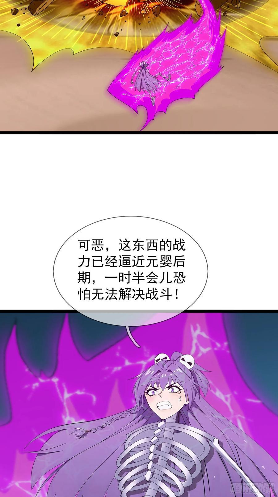 039 大战白骨【3】 第54页