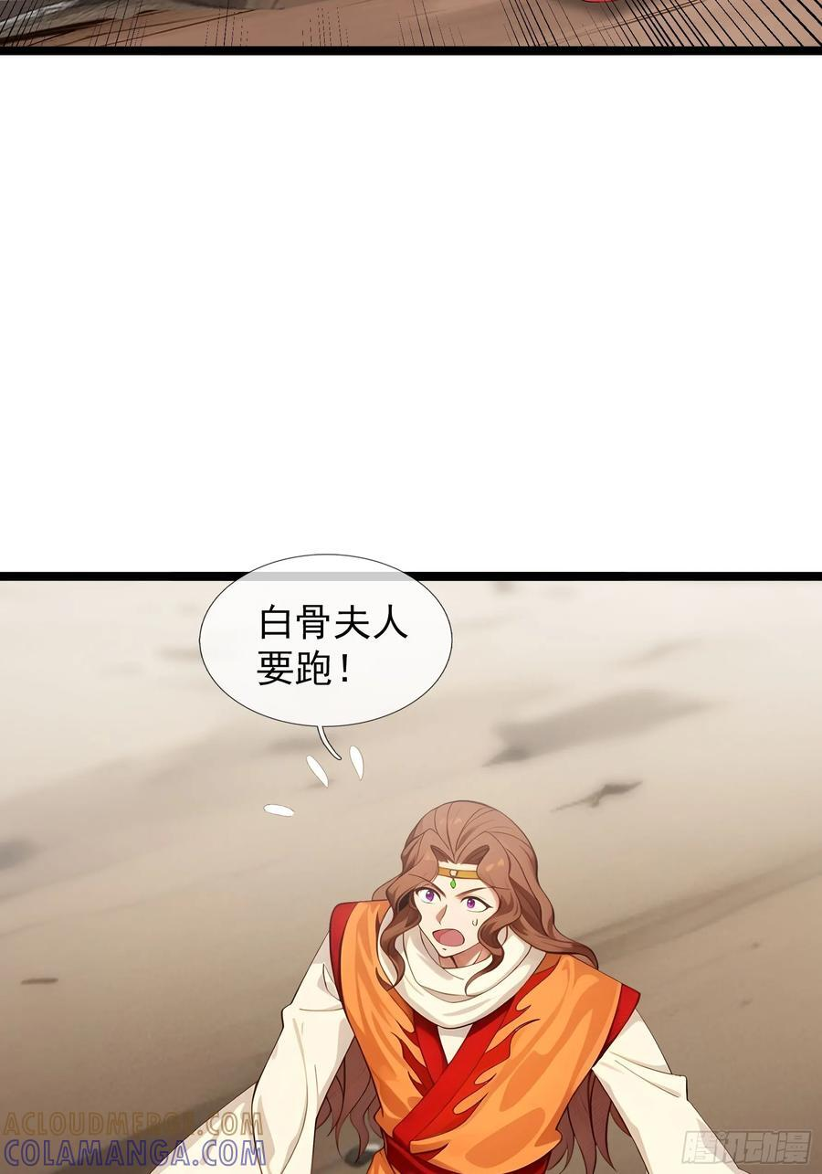 039 大战白骨【3】 第61页