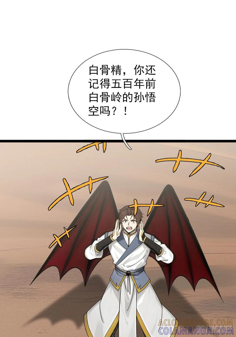 039 大战白骨【3】 第64页