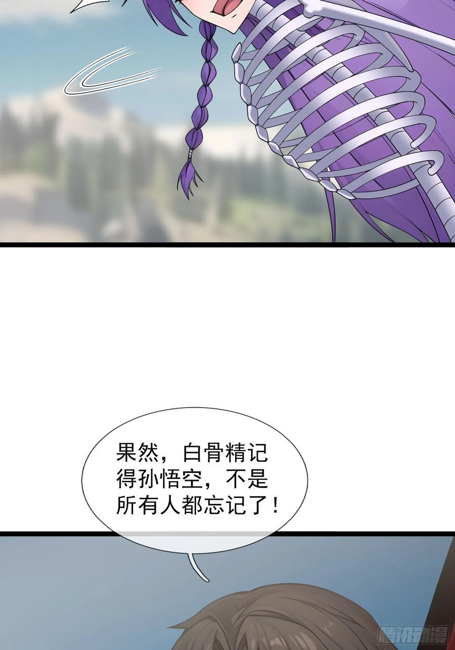 039 大战白骨【3】 第66页