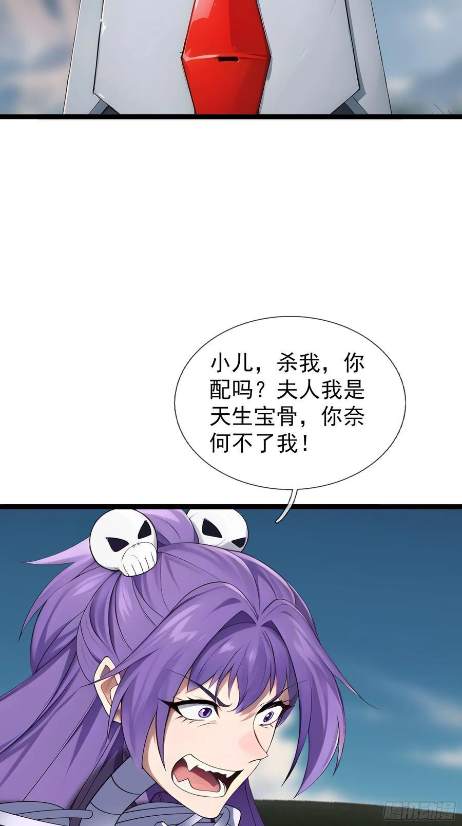 039 大战白骨【3】 第75页
