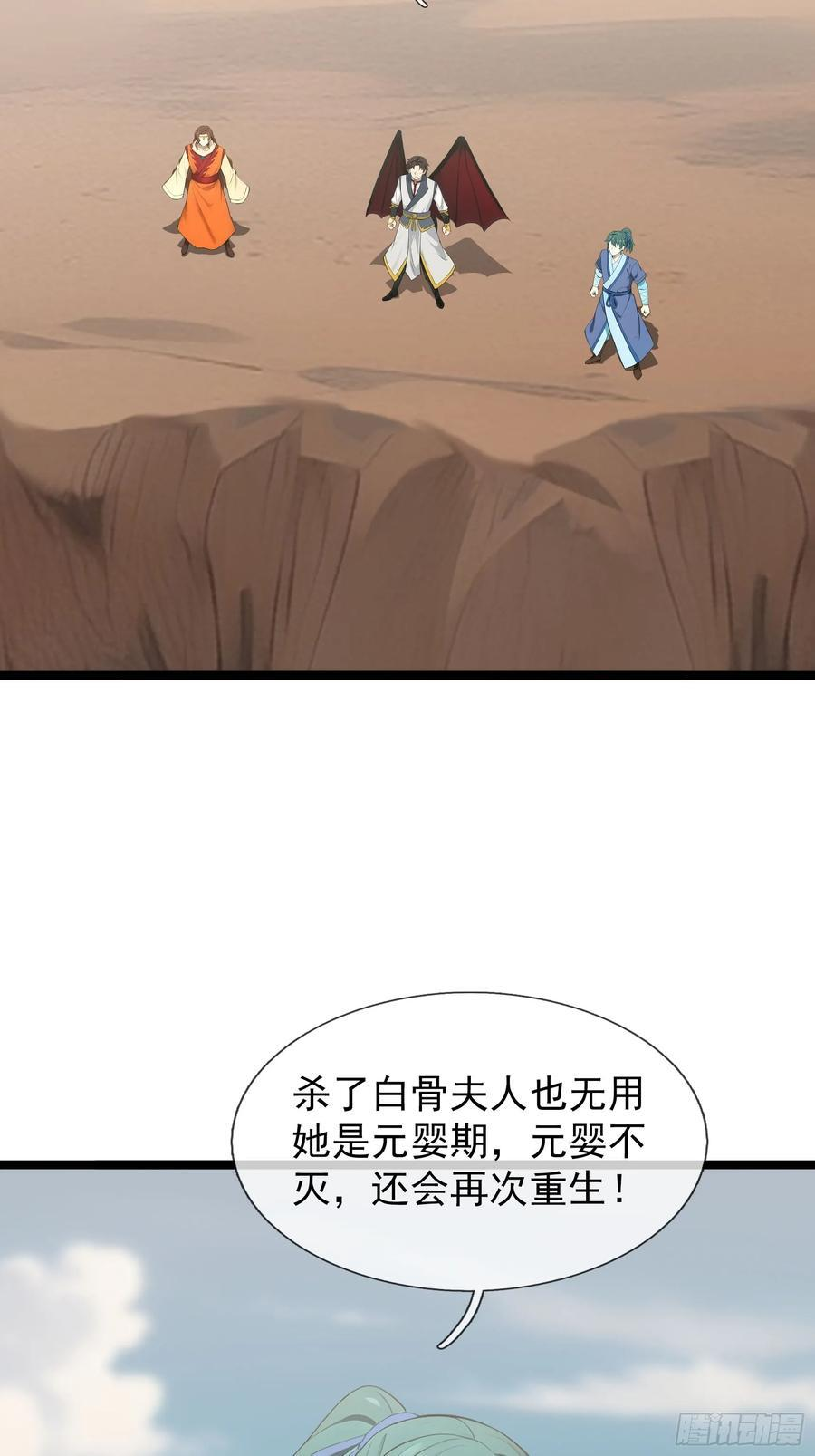 039 大战白骨【3】 第81页