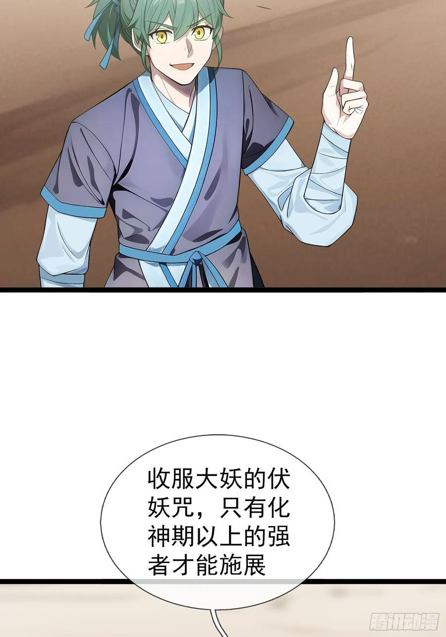 039 大战白骨【3】 第87页