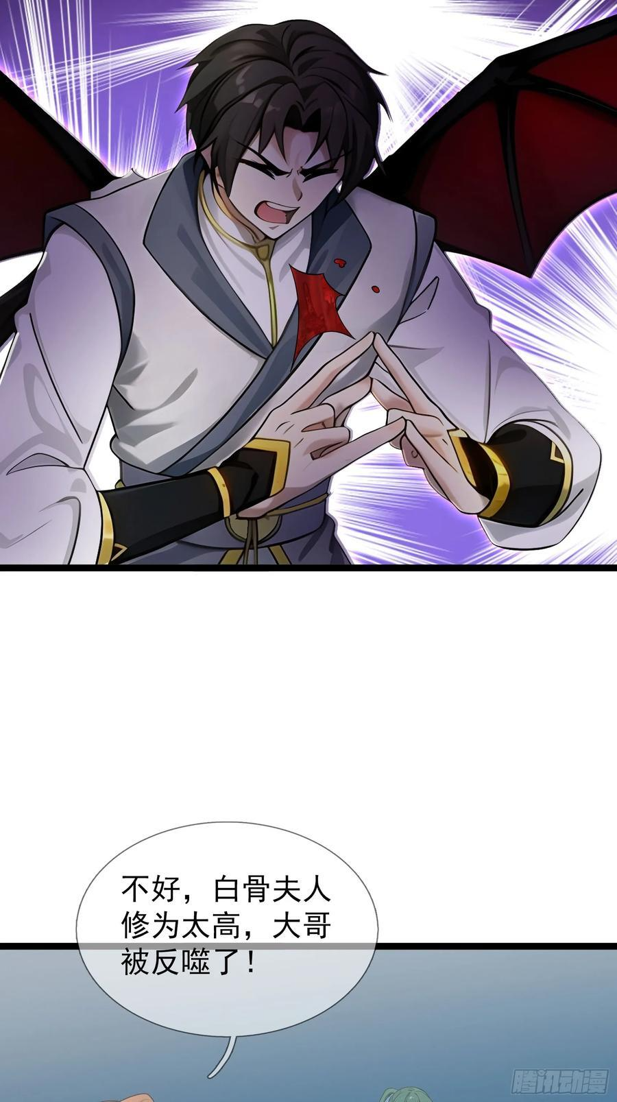 040 收服白骨！ 第14页