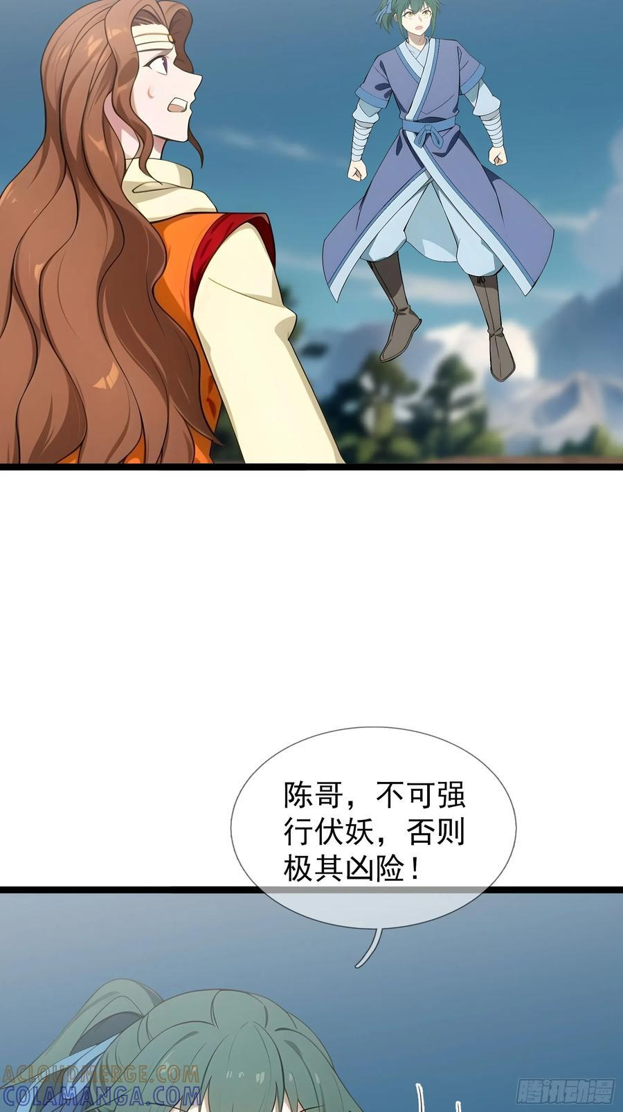 040 收服白骨！ 第15页