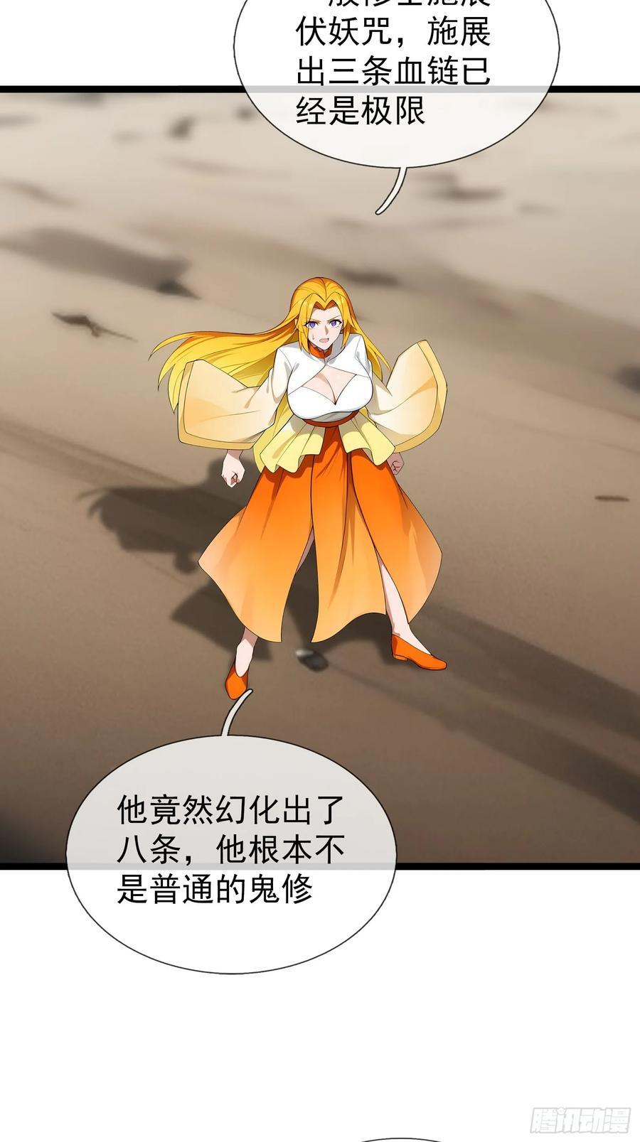 040 收服白骨！ 第20页