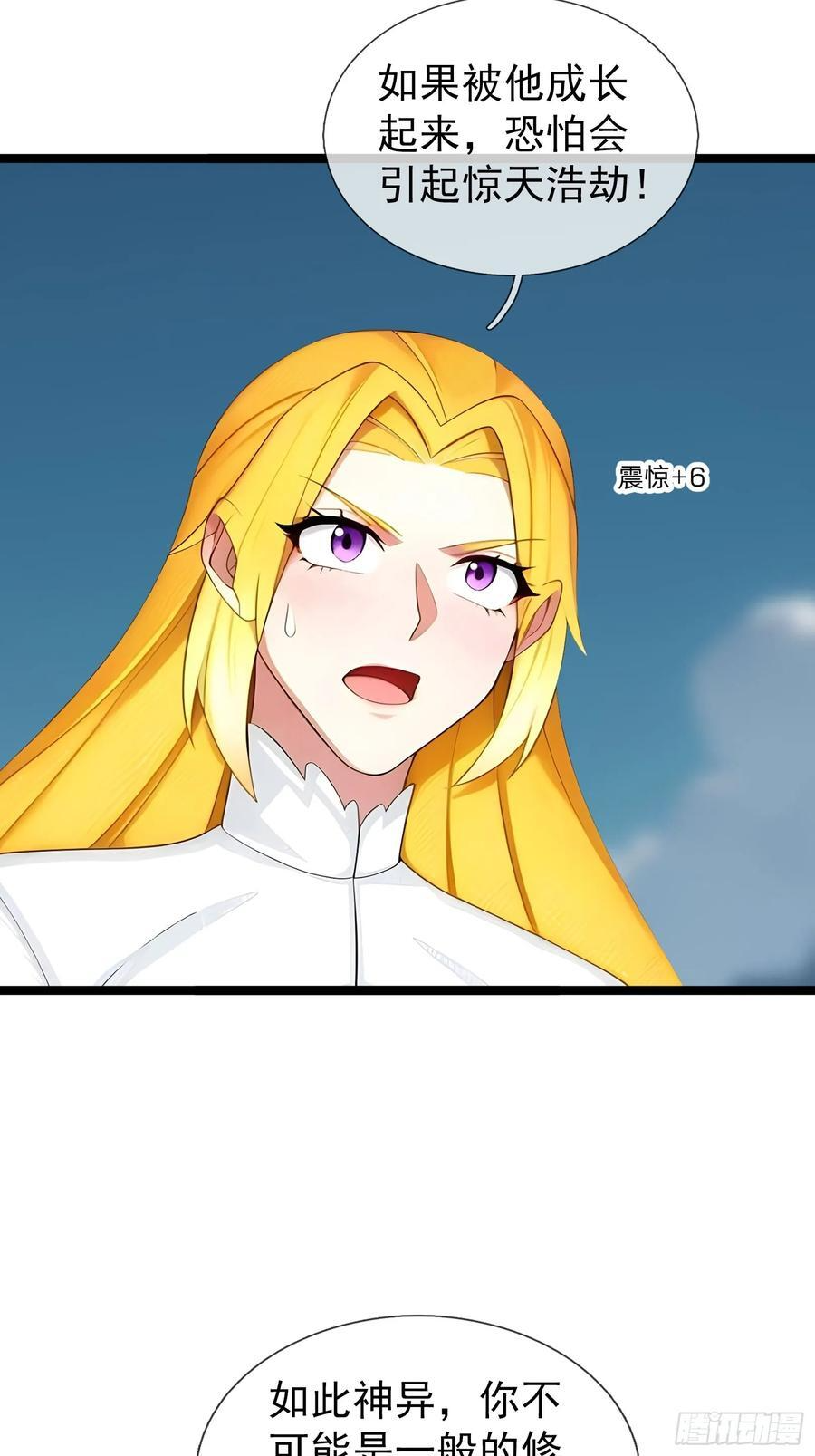 040 收服白骨！ 第21页