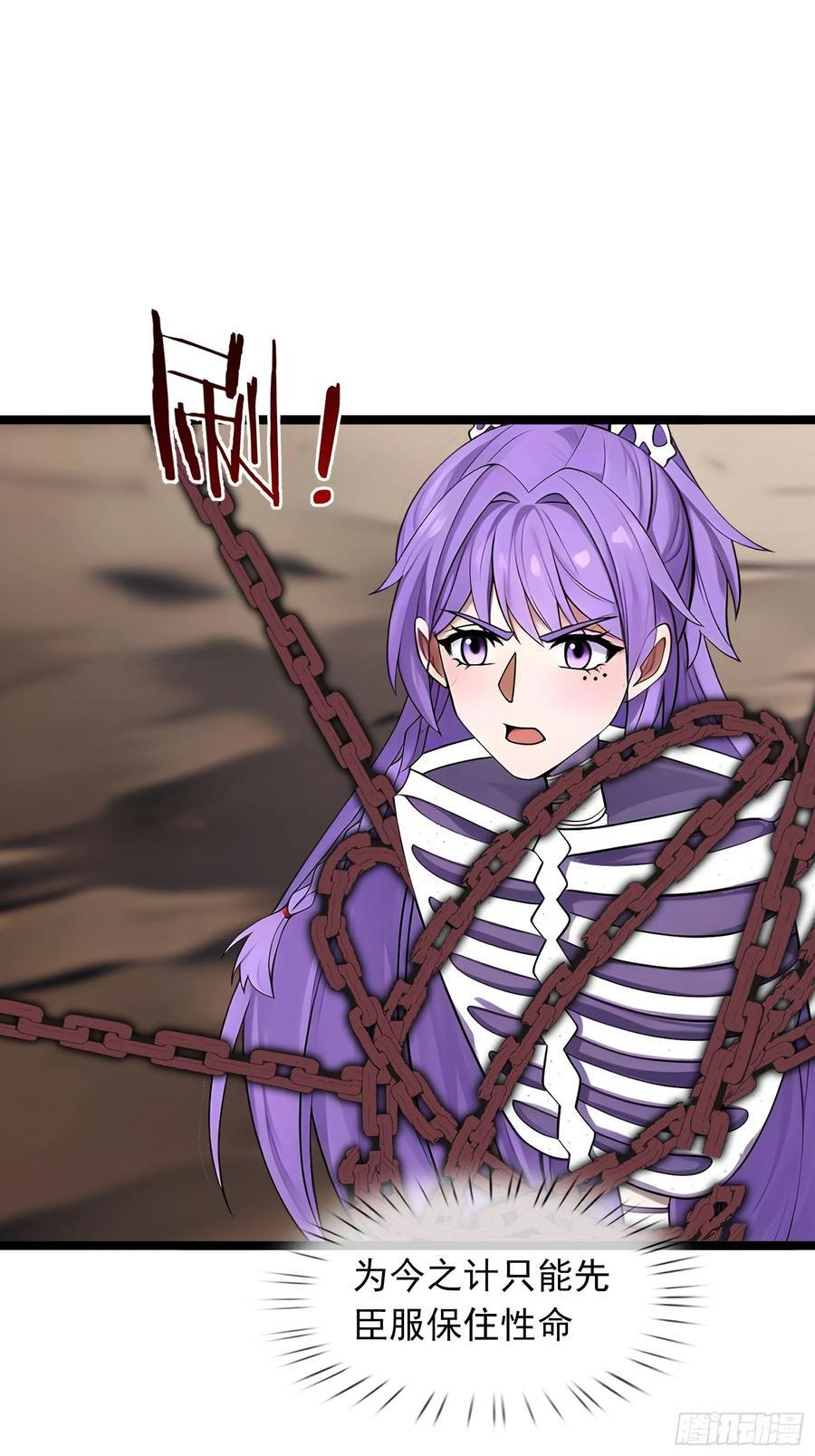 040 收服白骨！ 第26页