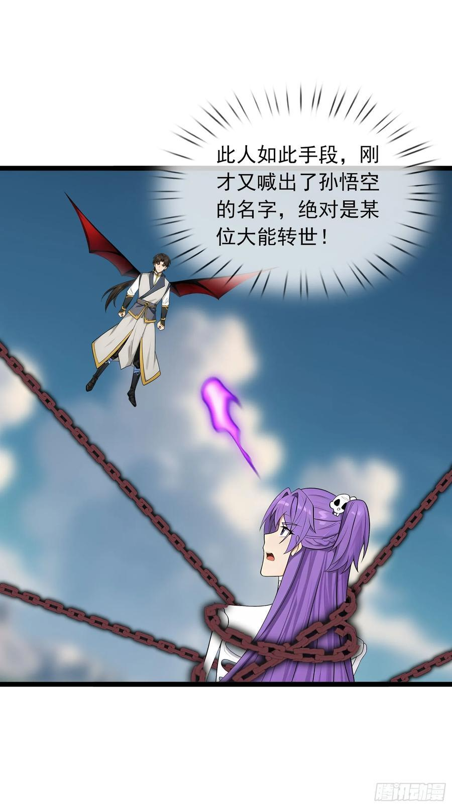 040 收服白骨！ 第27页
