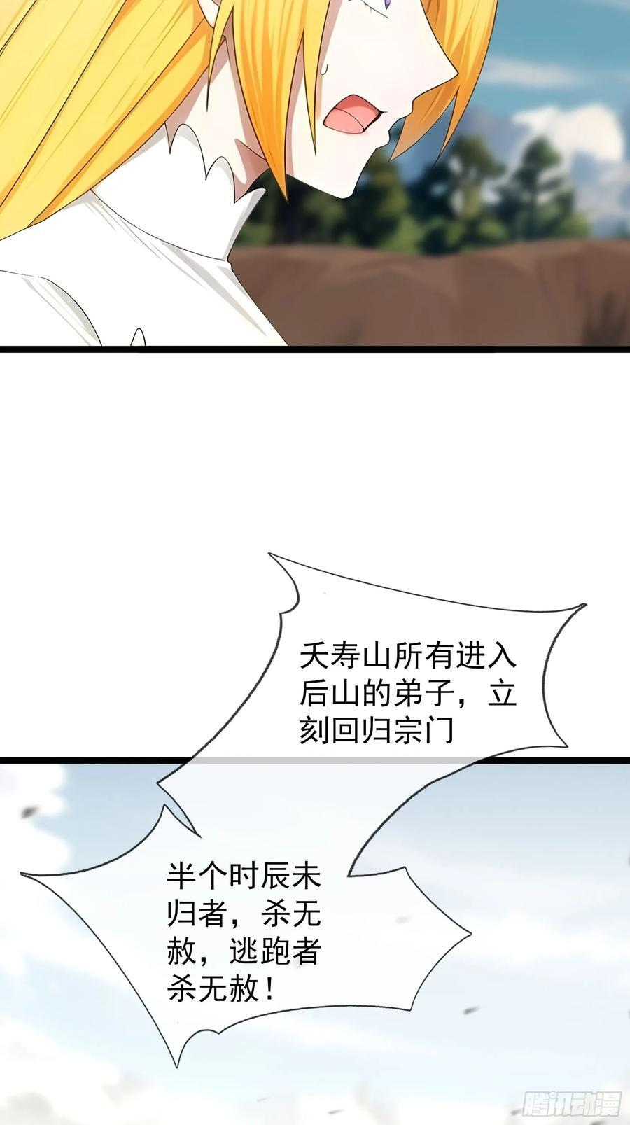040 收服白骨！ 第33页