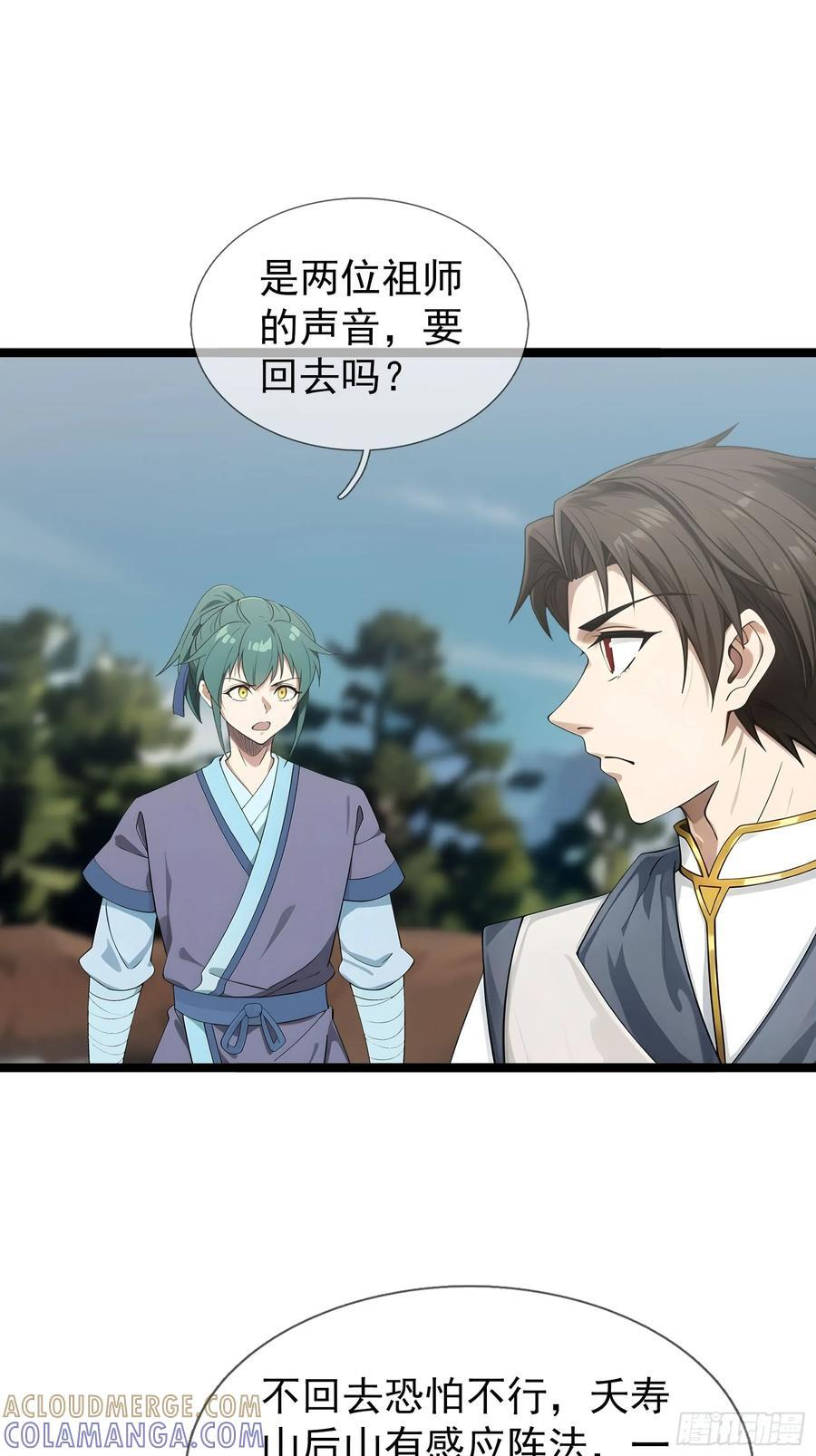 040 收服白骨！ 第35页