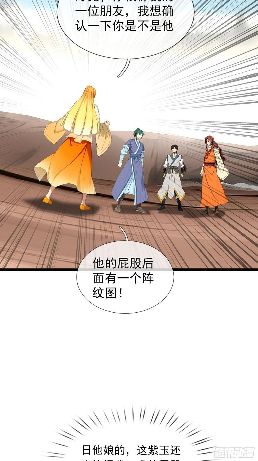 040 收服白骨！ 第45页
