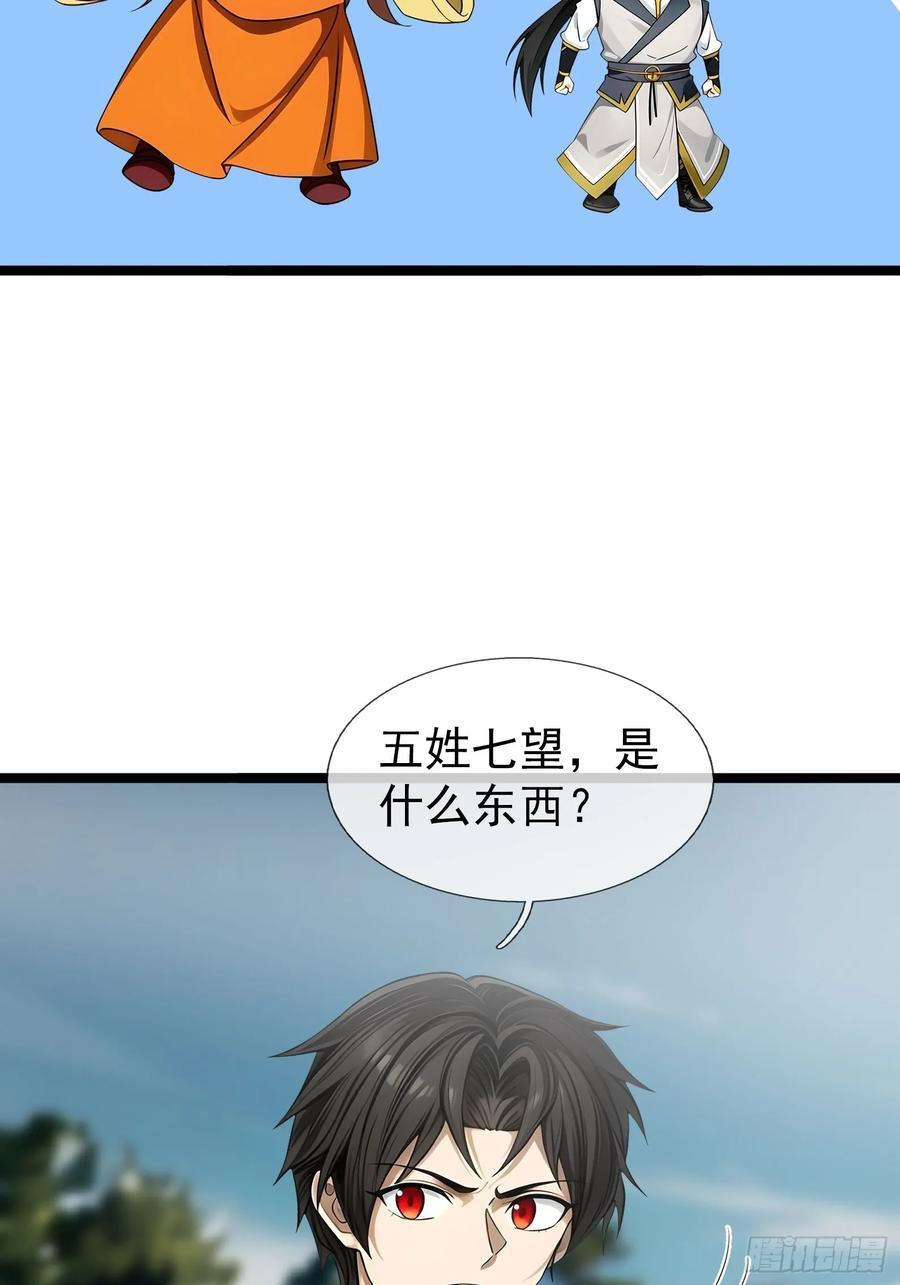 040 收服白骨！ 第47页