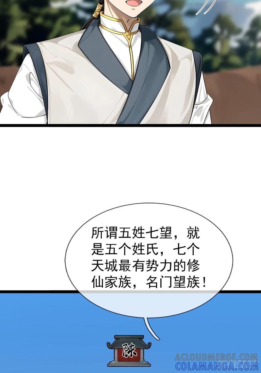 040 收服白骨！ 第48页